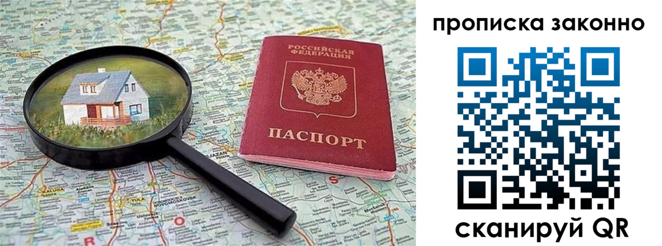 прописка 2025 в Белой Калитве