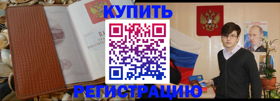 временная регистрация поиск в Белой Калитве