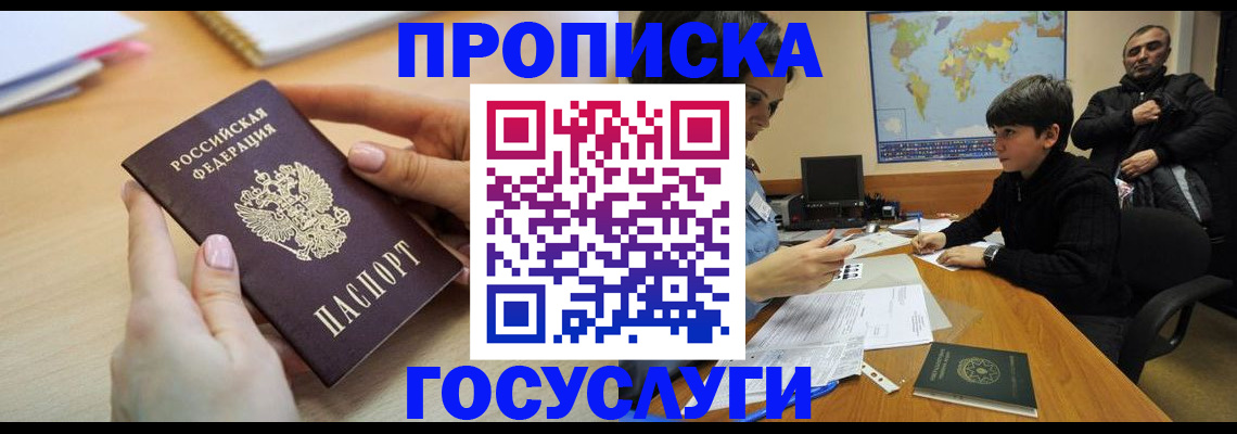 прописка гарантия в Белой Калитве