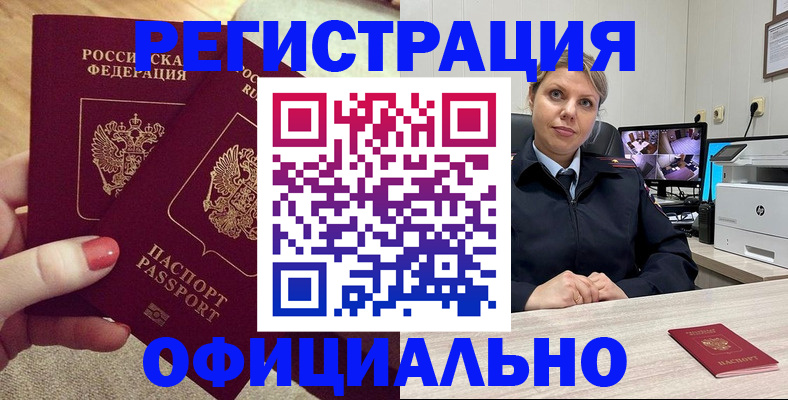 прописка для работы в Белой Калитве